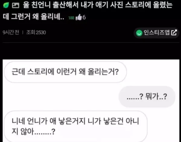 인스타에 조카 사진을 올렸더니..