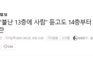 지금 소방관들이 욕먹는 이유