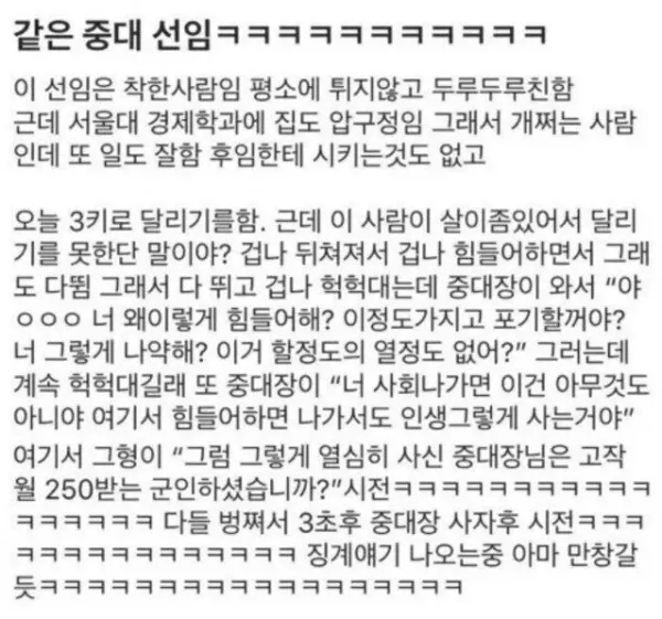 서울대 출신 병사가 중대장한테 날린 팩폭