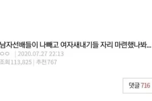 새내기 여자 후배들만 불러서 밥사주는 남자들