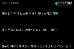 가난한 친구 때문에 힘들어하는 친구