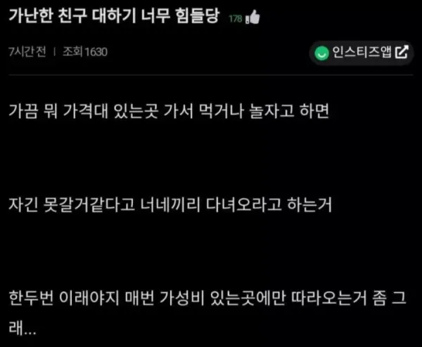 가난한 친구 때문에 힘들어하는 친구