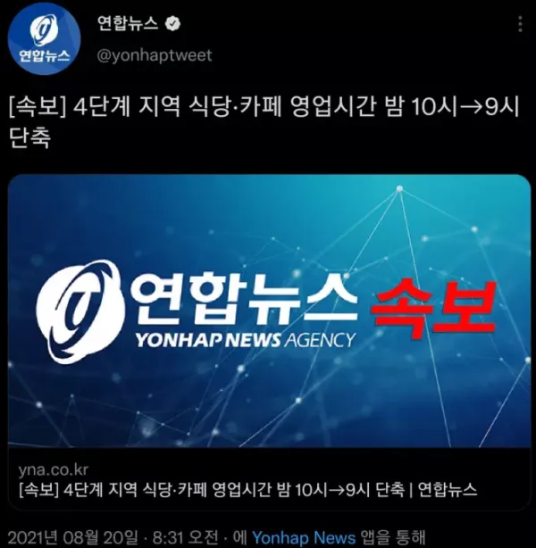 4단계 지역 밤 10시→9시 영업시간 단축