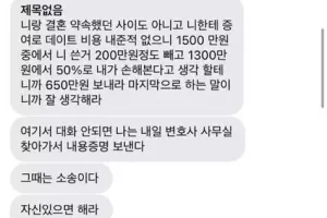 1200만원 데이트 비용으로 소송간 사연