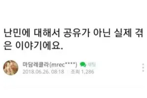 프랑스에서 실제로 겪은 난민 경험담
