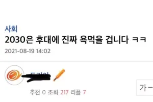 2030 에게 쓴소리하는 40대 