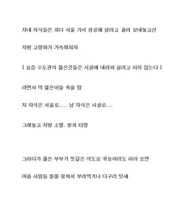 시골에 생기고 있는 현상