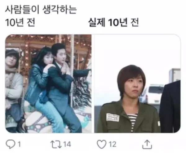 우리가 생각하는 10년전vs 실제10년전 ㄷㄷ