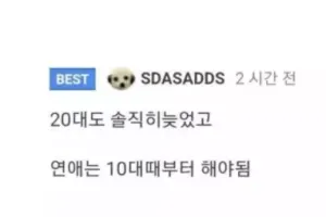 10대부터 연애를 해야 되는 이유