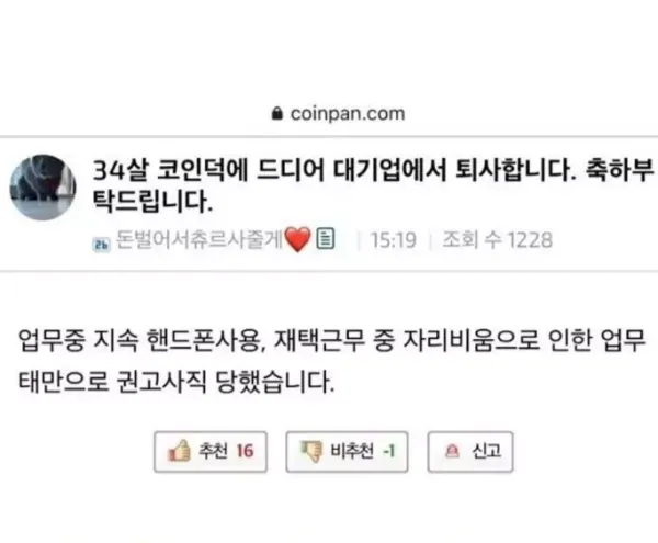 코인 덕분에 대기업 퇴사한 34세 직장인