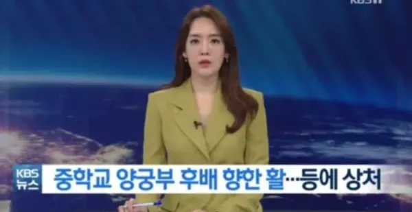 후배를 향해 활을 쏜 예천군 중학교 양궁부