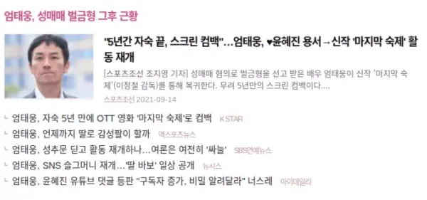 성매매 협의로 5년 자숙 후 복귀하는