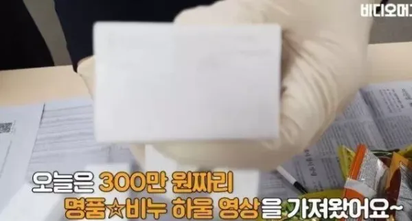 300만원짜리 비누