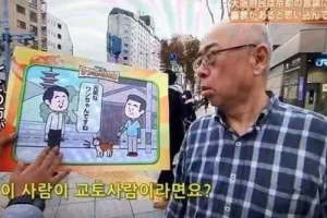 교토 사람에 대한 일본인들의 생각