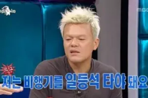 비행기 1등석만 타는 박진영