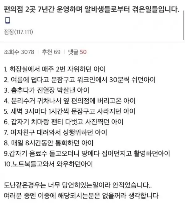 편의점 점주가 알바한테 겪은 황당한 일