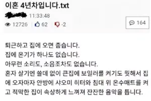 이혼 후 느끼는 점