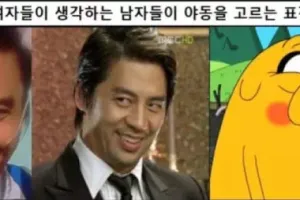남자들이 야동 고를때 표정