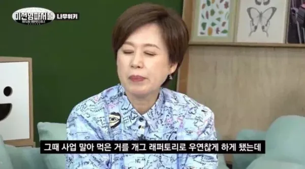 박미선의 개그 소재였던 이봉원 사업 망한 썰