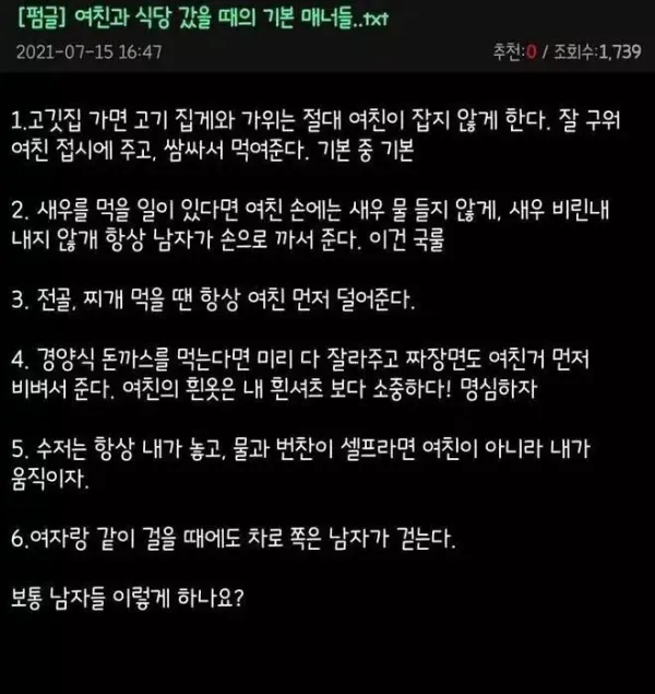 남자들의 기본 매너 6가지