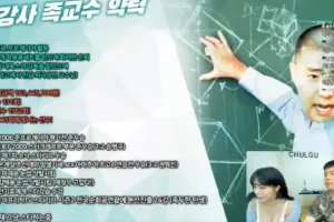 화려한 1타강사 족교수 약력