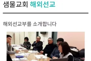 아프가니스탄 선교갔던 샘물교회 근황