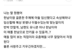 뱃속의 남자 애기한테 미안한 엄마