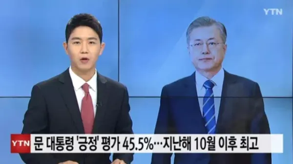 지난 10월 이후 문대통령 지지율 45.5%로 최고치