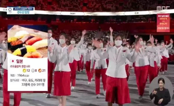 일본 올림픽 출전국 소개 논란