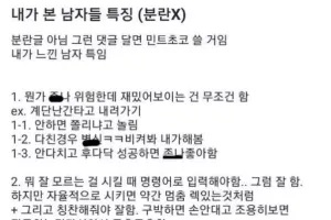 여대생이 분석한 남자들의 특징