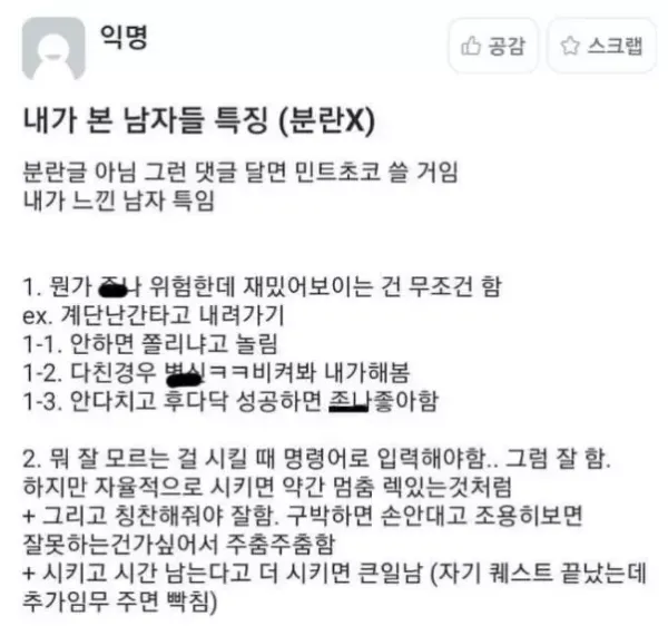 여대생이 분석한 남자들의 특징