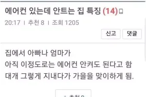 에어컨 안키고 가을 맞이하는 집