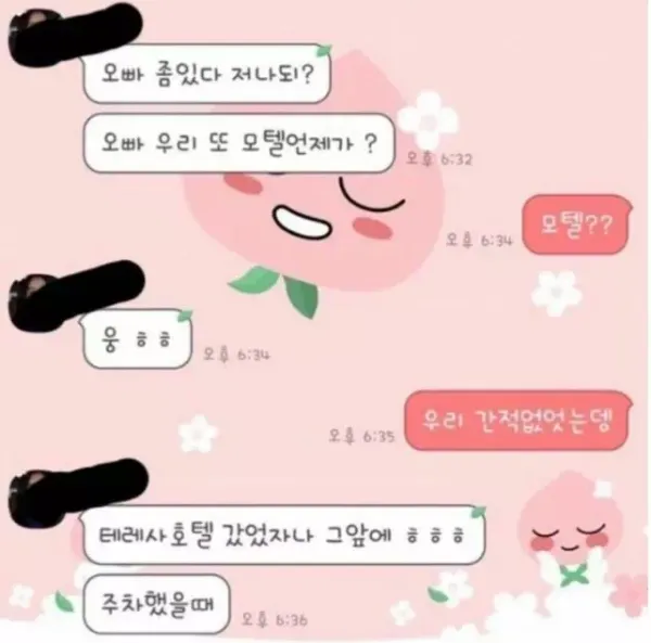 남친한테 모텔 언제 또 가냐고 했다가..