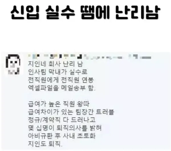 신입사원 실수 레전드ㄷㄷ