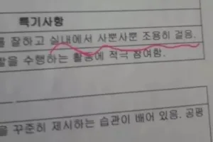 생활기록부 레전드 특기사항