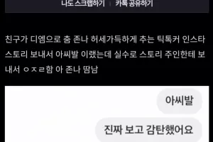 실수로 메세지에 욕을 보낸 경우 대처법