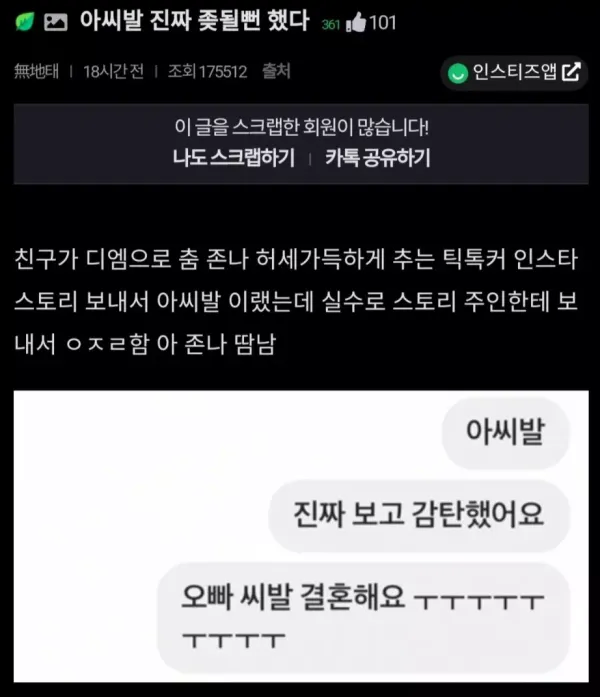 실수로 메세지에 욕을 보낸 경우 대처법