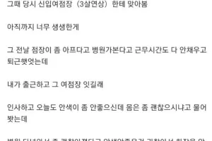 편의점 여점장한테 쳐맞은..
