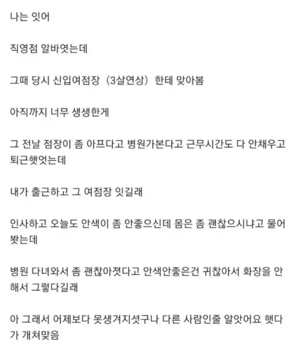 편의점 여점장한테 쳐맞은..