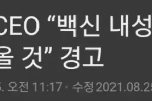 백신 내성 코로나 변종에 대한 경고