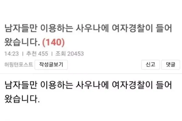 남탕에 여경이 들어온 이유