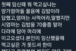 임신한 며느리를 위한 시어머니 선물