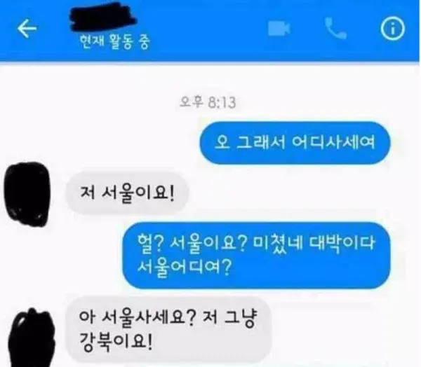 소개팅으로 상대 집주소 알아내는 법