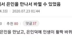 군대에서 은인을 만나서 인생 바뀐 스토리