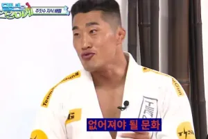 주짓수 최악의 문화