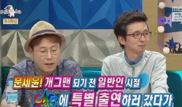 개콘에 일반인으로 출연했던 연예인