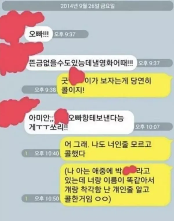 카톡 대참사...ㄷㄷ