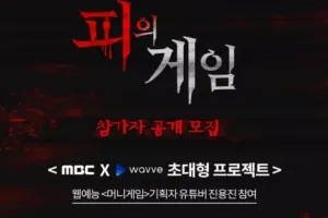 초대형 프로젝트 MBC 예능 컨셉