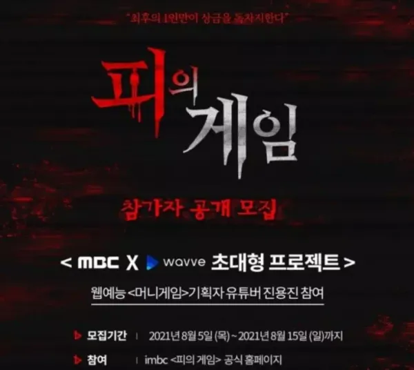 초대형 프로젝트 MBC 예능 컨셉