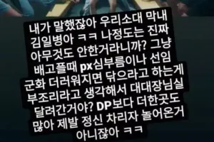 DP 를 본 군바리 후기